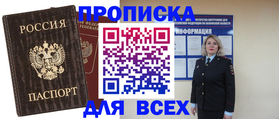 прописка для кредита в Алексине
