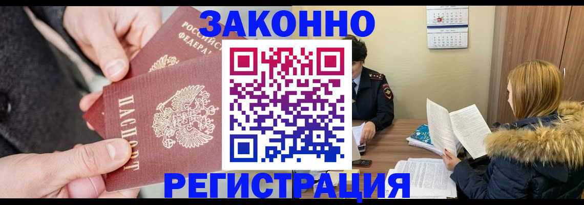 временная регистрация купить в Алексине